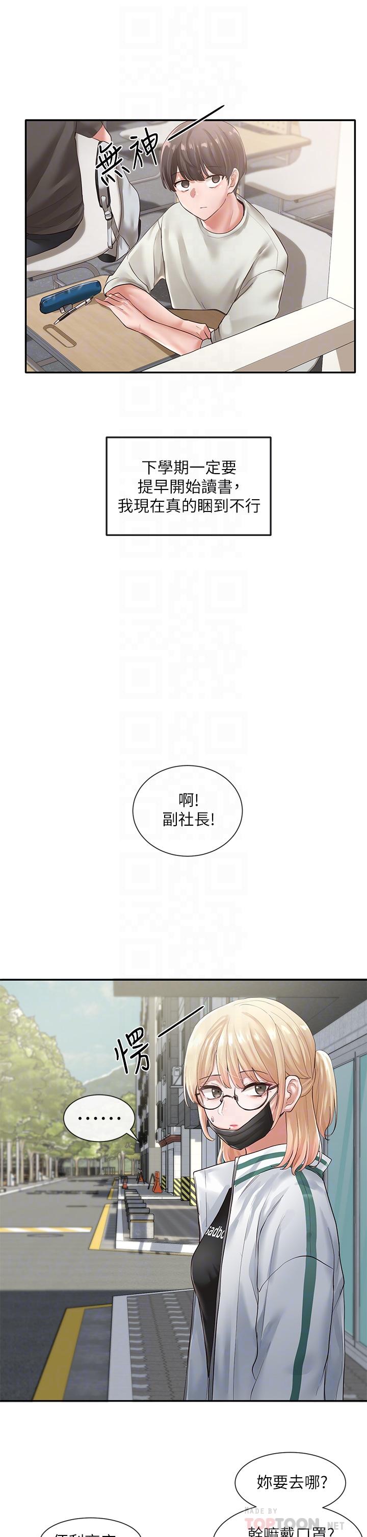 《社团学姊》漫画 第51话-林佳瑜，需要帮忙吗