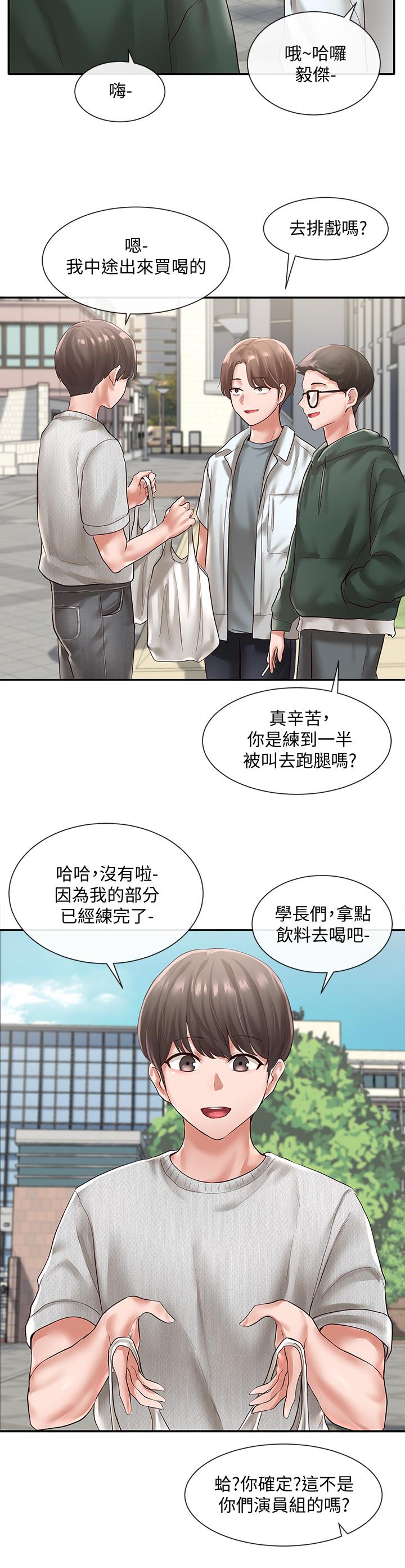 《社团学姊》漫画 第51话-林佳瑜，需要帮忙吗