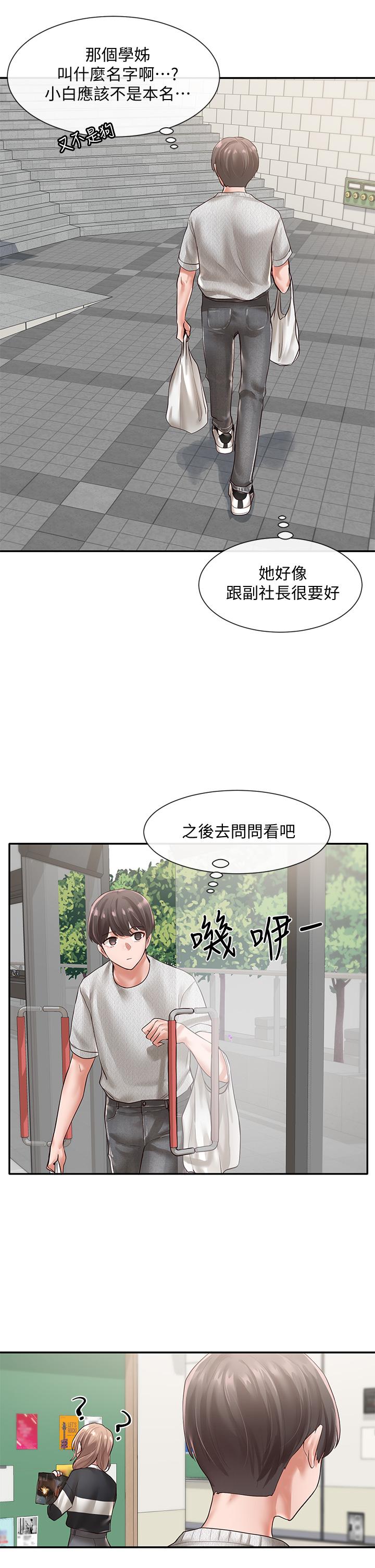 《社团学姊》漫画 第51话-林佳瑜，需要帮忙吗