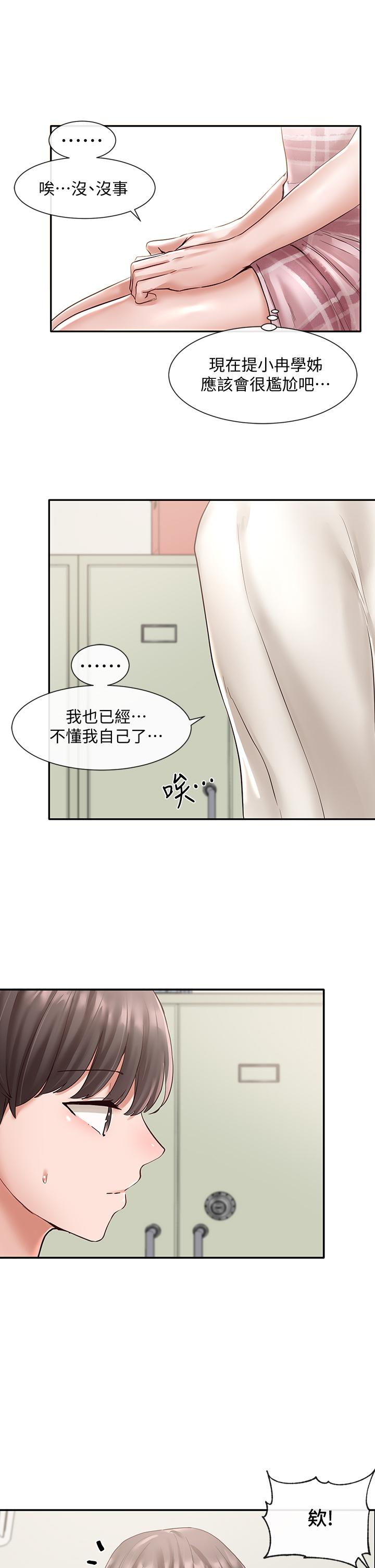 《社团学姊》漫画 第56话-渴望爱情的教授