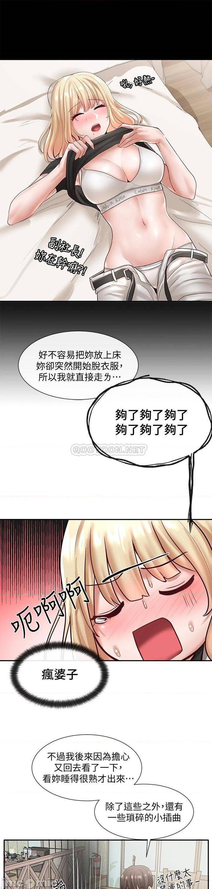 《社团学姊》漫画 第58话 我来告诉妳昨晚发生什么事