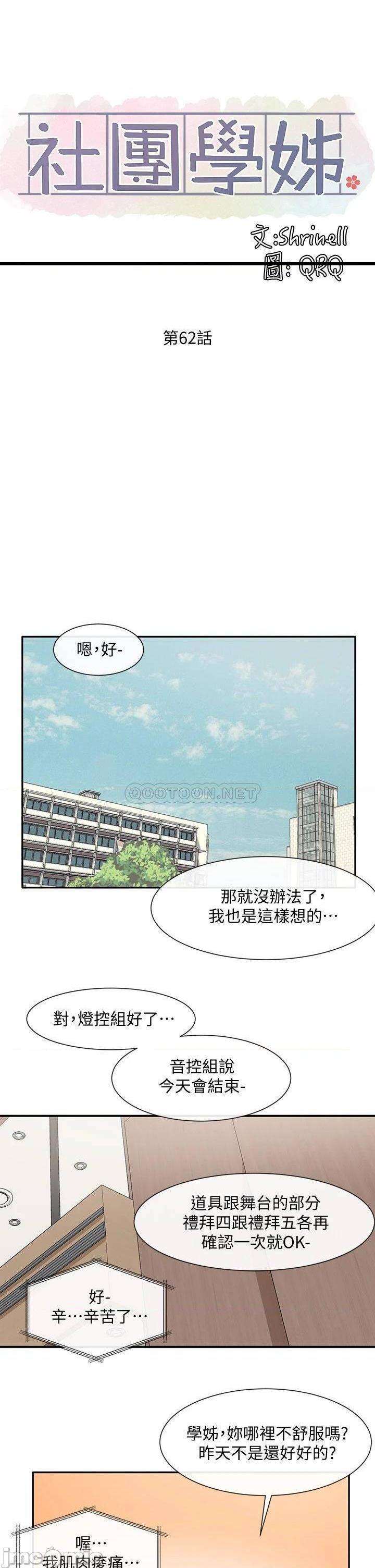 《社团学姊》漫画 第62话 越痛，越爽