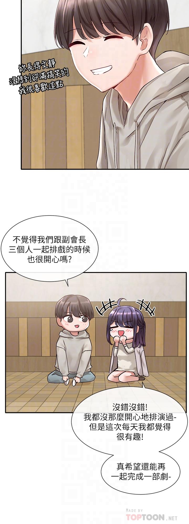 《社团学姊》漫画 第66话-毅杰，你怎么这么可爱