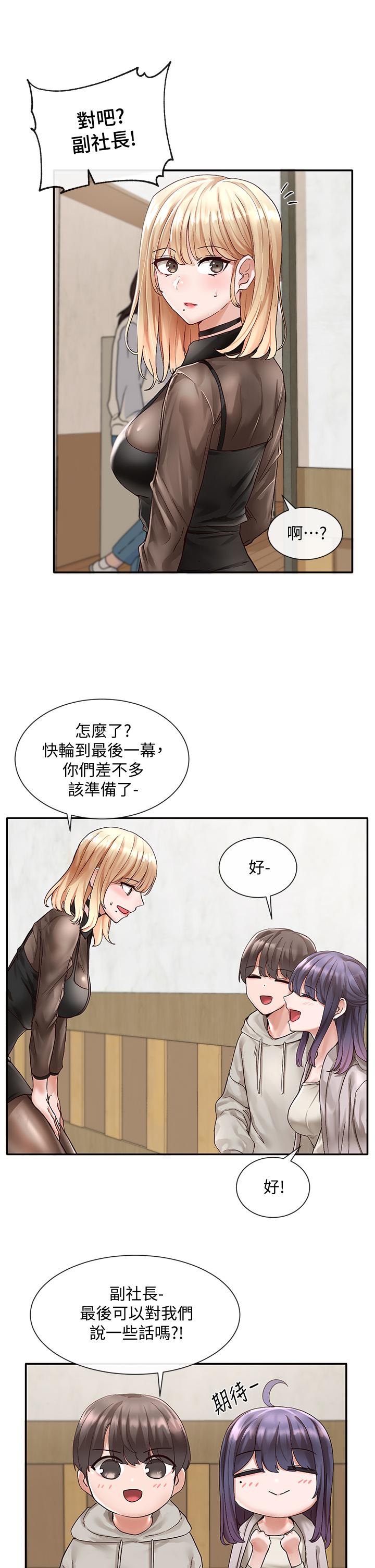 《社团学姊》漫画 第66话-毅杰，你怎么这么可爱