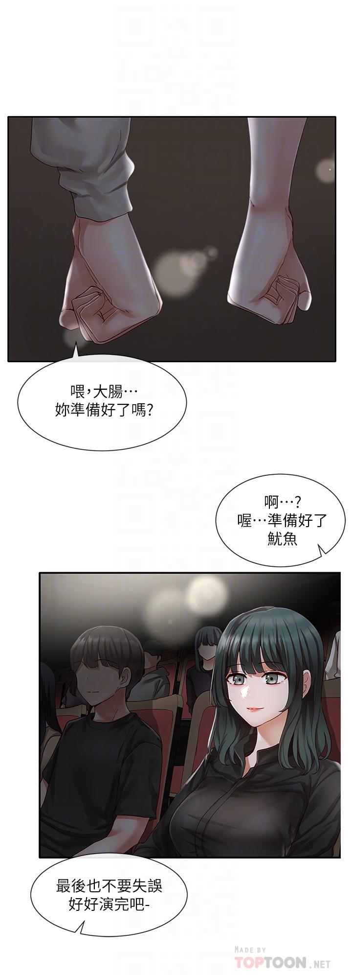 《社团学姊》漫画 第66话-毅杰，你怎么这么可爱