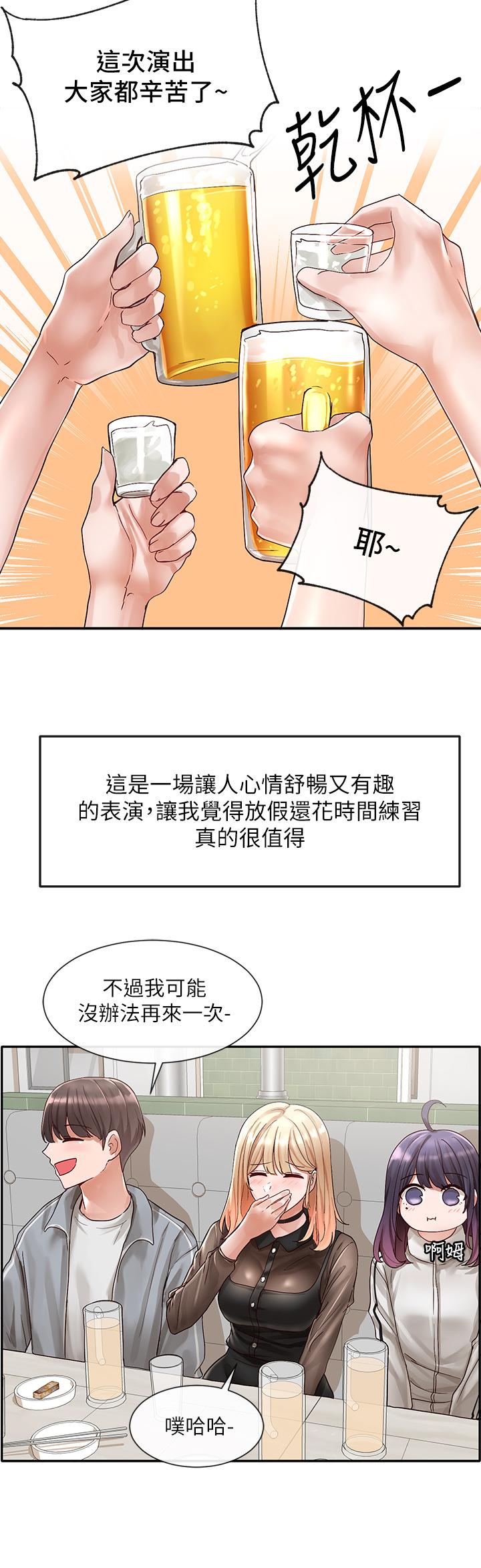 《社团学姊》漫画 第66话-毅杰，你怎么这么可爱