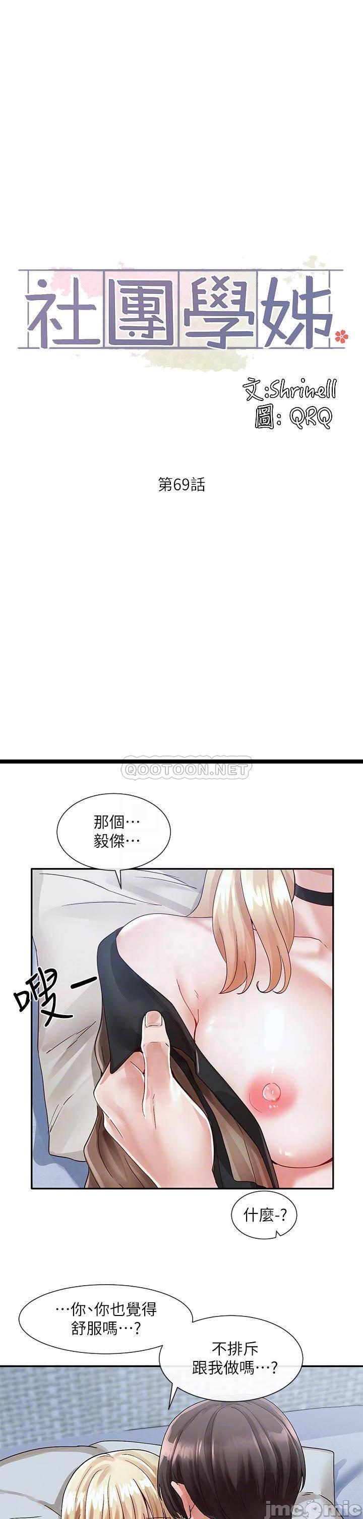 《社团学姊》漫画 第69话 舒服到不知道该怎么办…