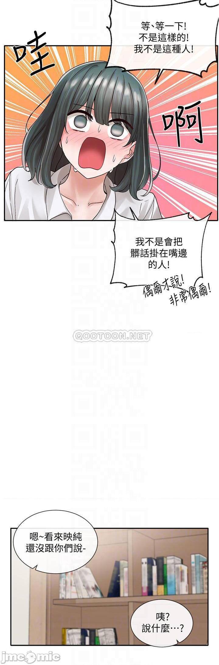 《社团学姊》漫画 第71话 教授也加入P&M?