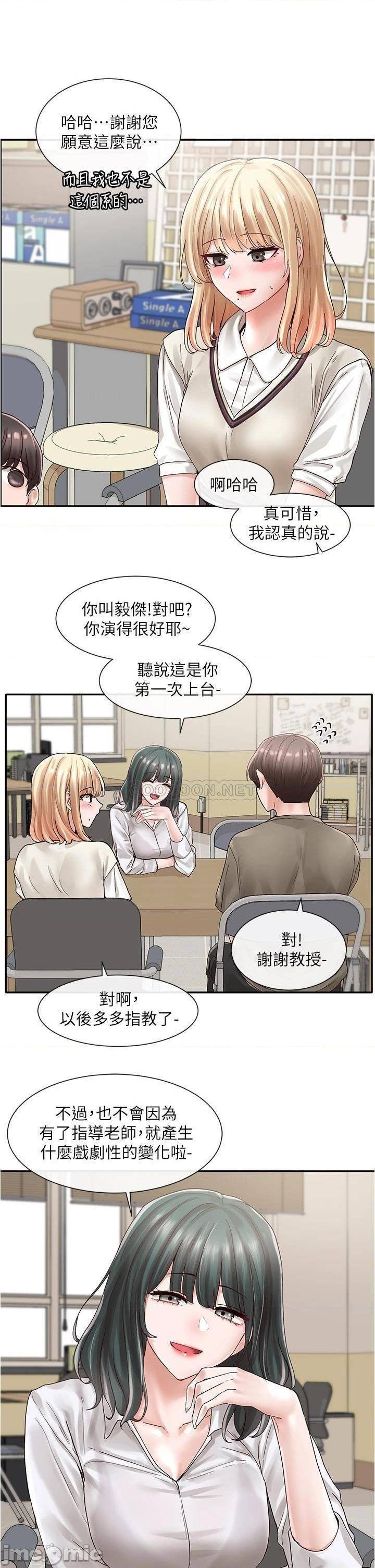 《社团学姊》漫画 第71话 教授也加入P&M?