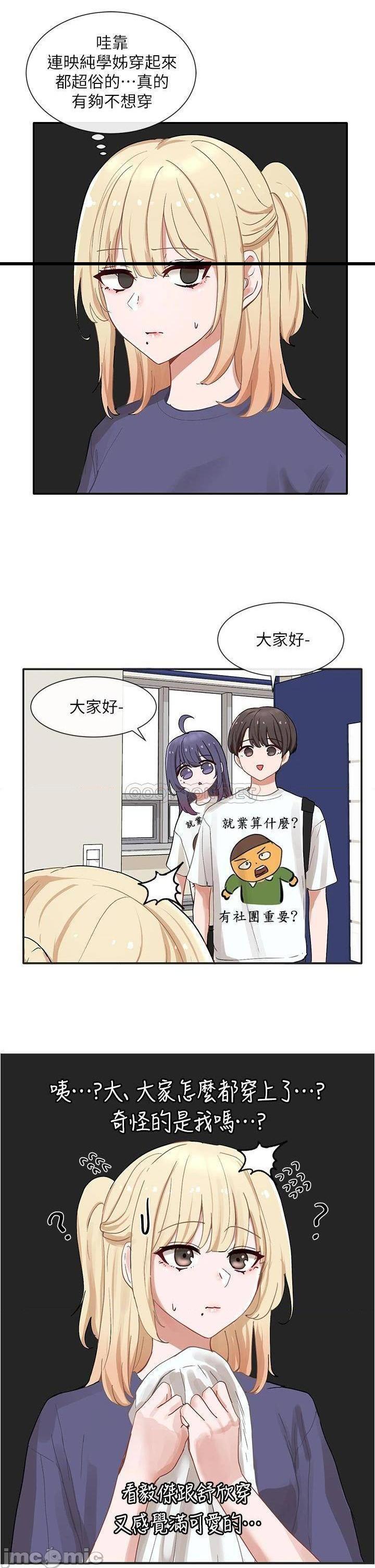《社团学姊》漫画 第72话 社游不准穿比基尼…!