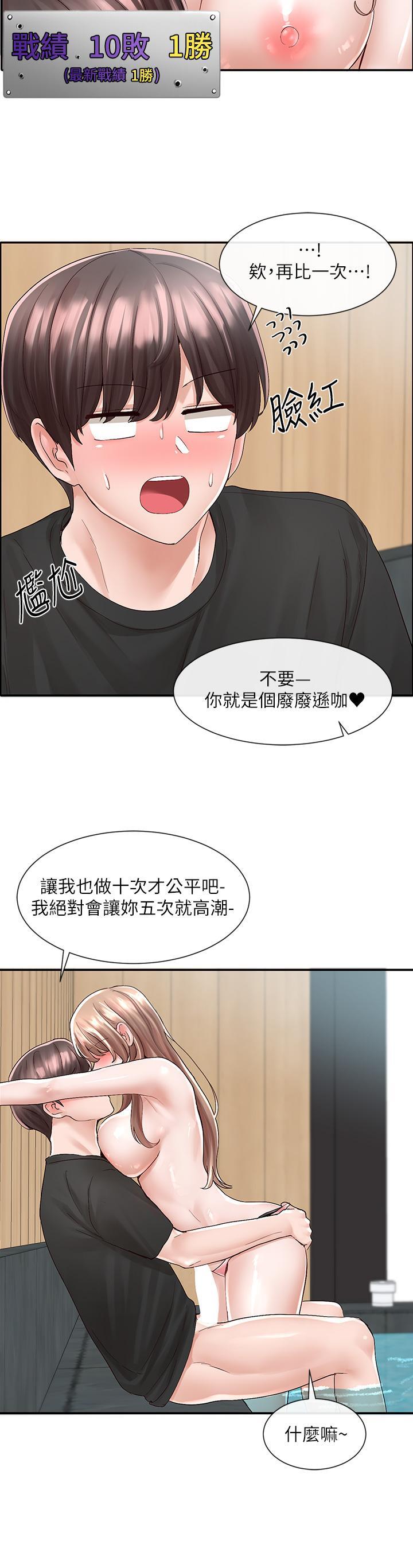 《社团学姊》漫画 第81话-换我做十次才公平吧