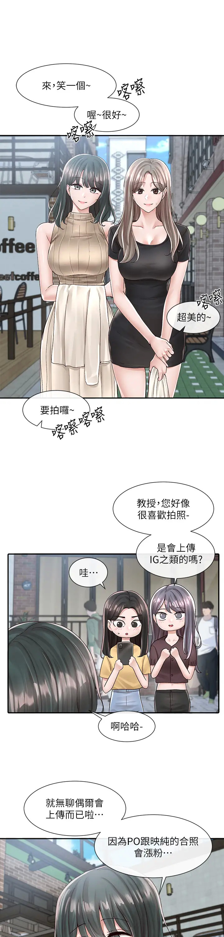 《社团学姊》漫画 第83话 学姊，妳有话要对我说吧?