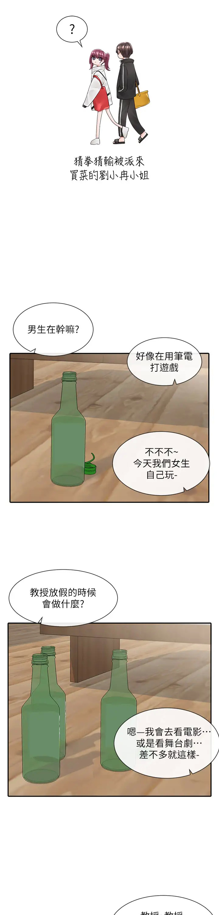 《社团学姊》漫画 第83话 学姊，妳有话要对我说吧?