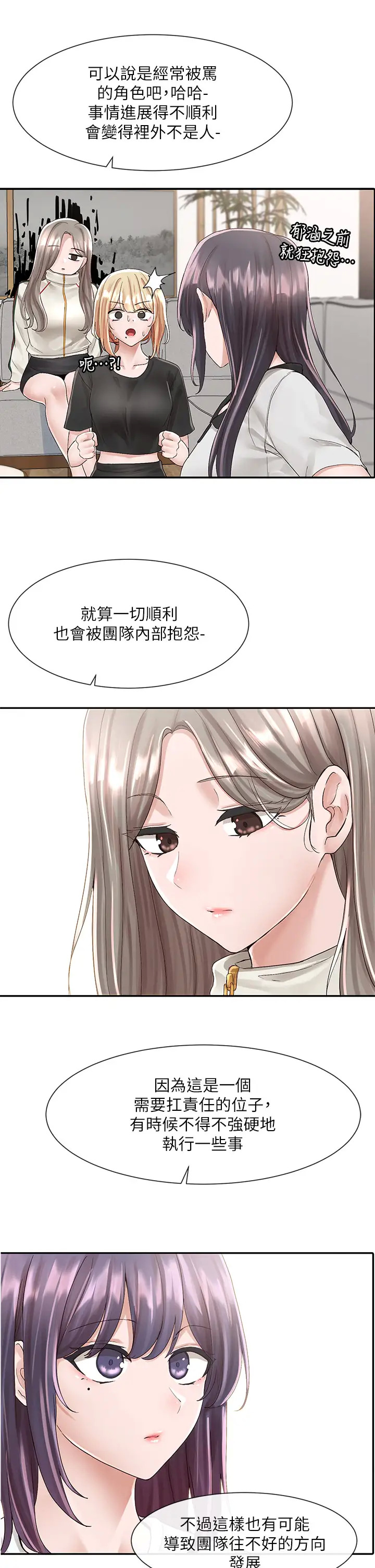 《社团学姊》漫画 第83话 学姊，妳有话要对我说吧?