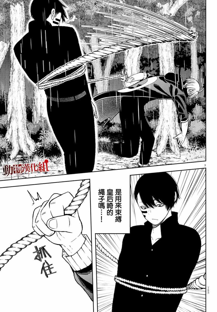 《桃源暗鬼》漫画 013集