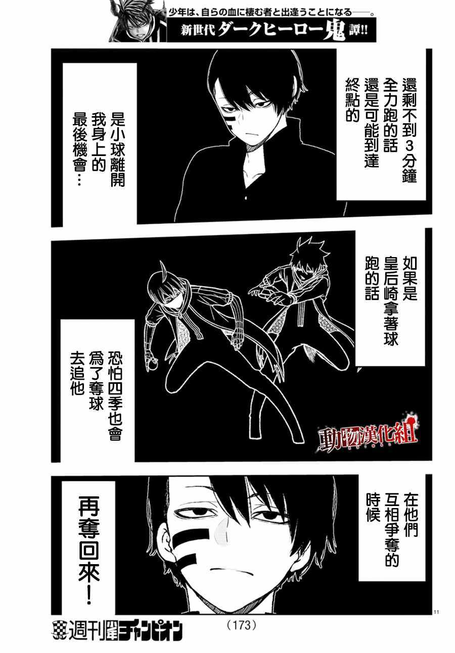 《桃源暗鬼》漫画 013集