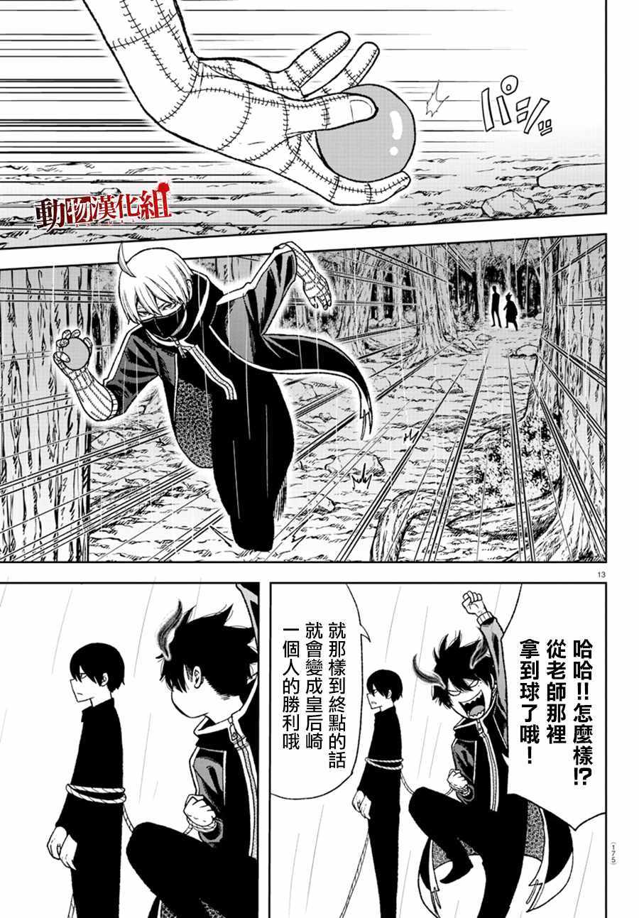 《桃源暗鬼》漫画 013集