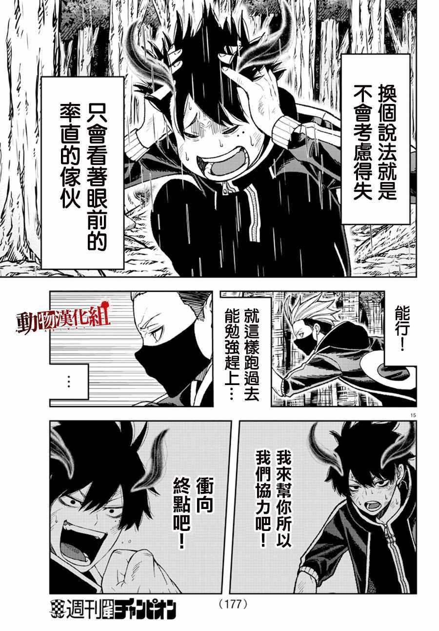 《桃源暗鬼》漫画 013集