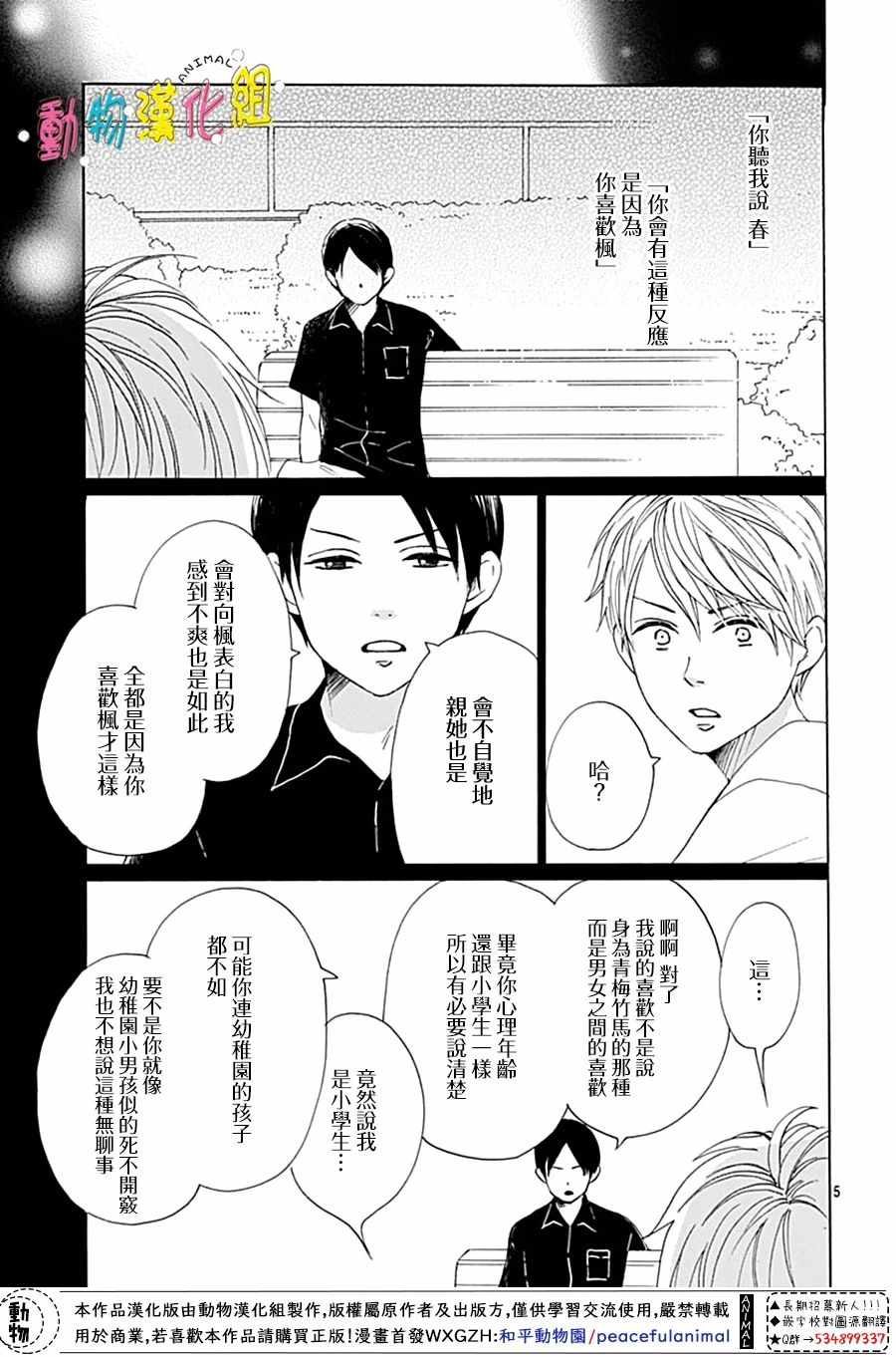 《长大后的青梅竹马》漫画 009集