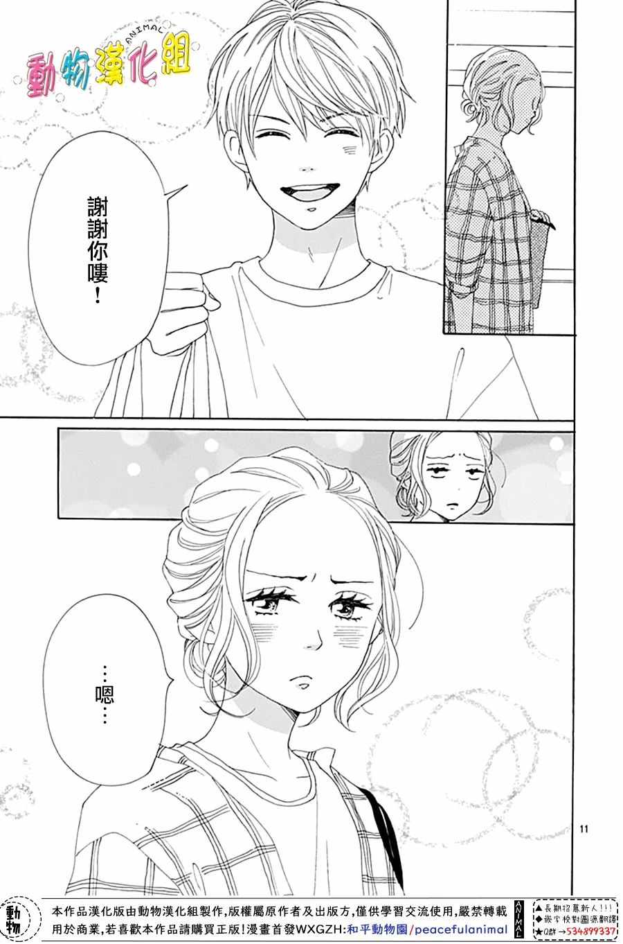 《长大后的青梅竹马》漫画 009集