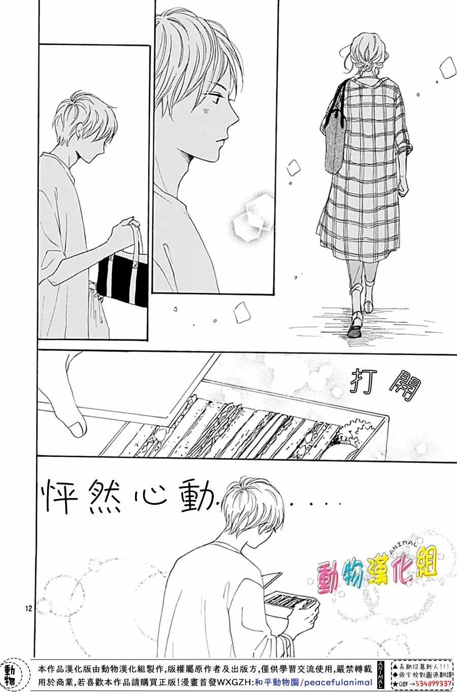 《长大后的青梅竹马》漫画 009集