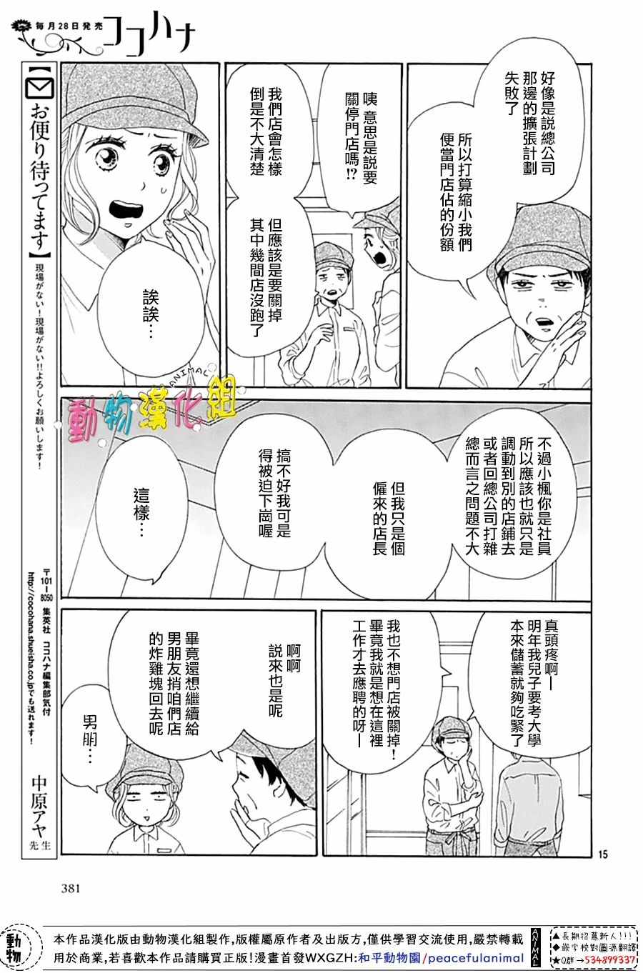 《长大后的青梅竹马》漫画 009集