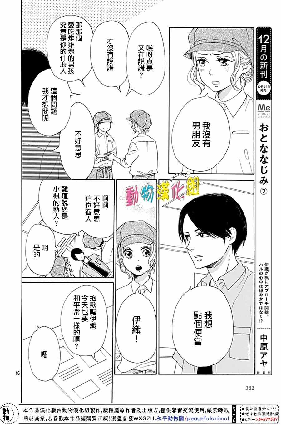 《长大后的青梅竹马》漫画 009集