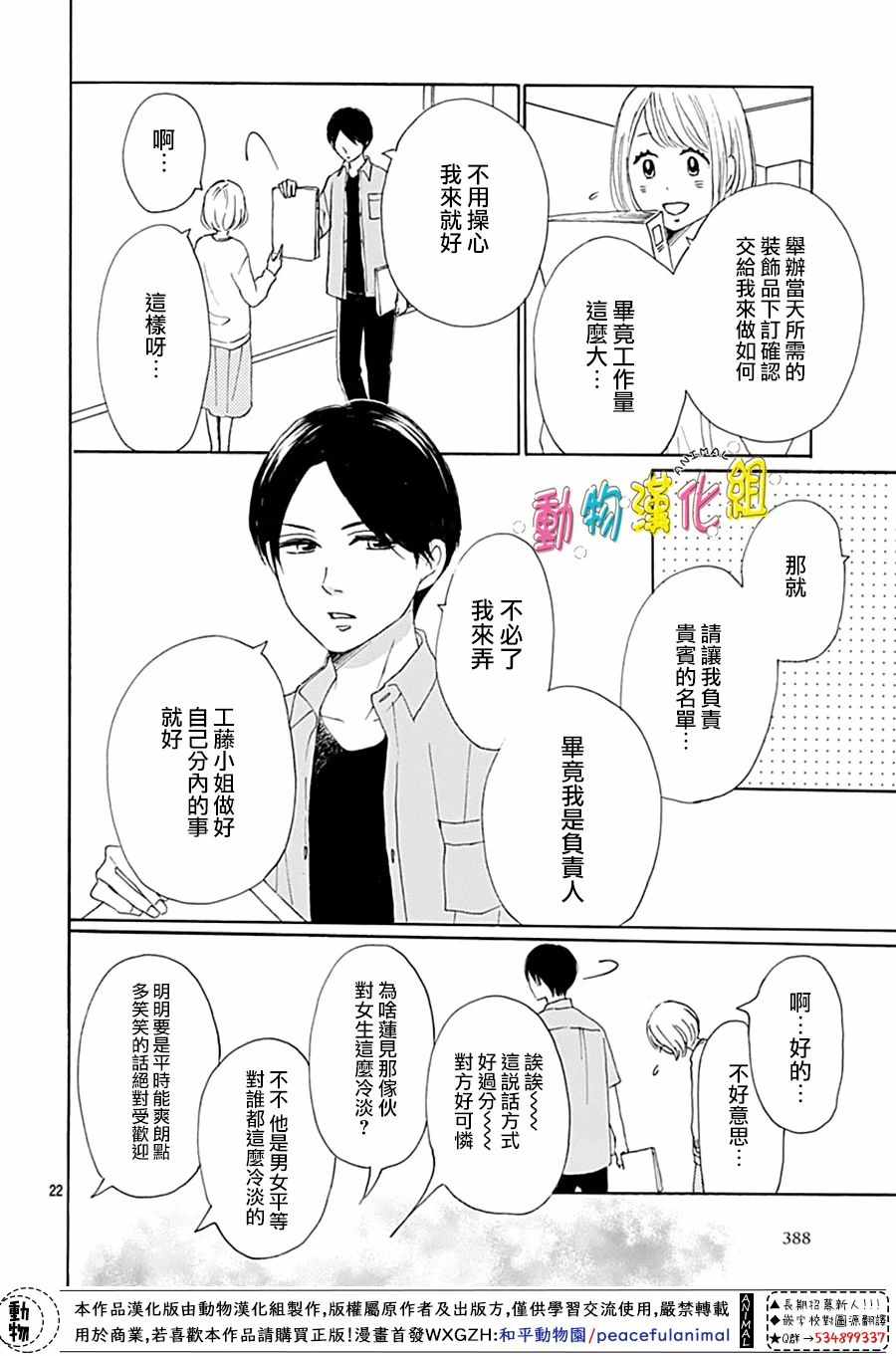 《长大后的青梅竹马》漫画 009集