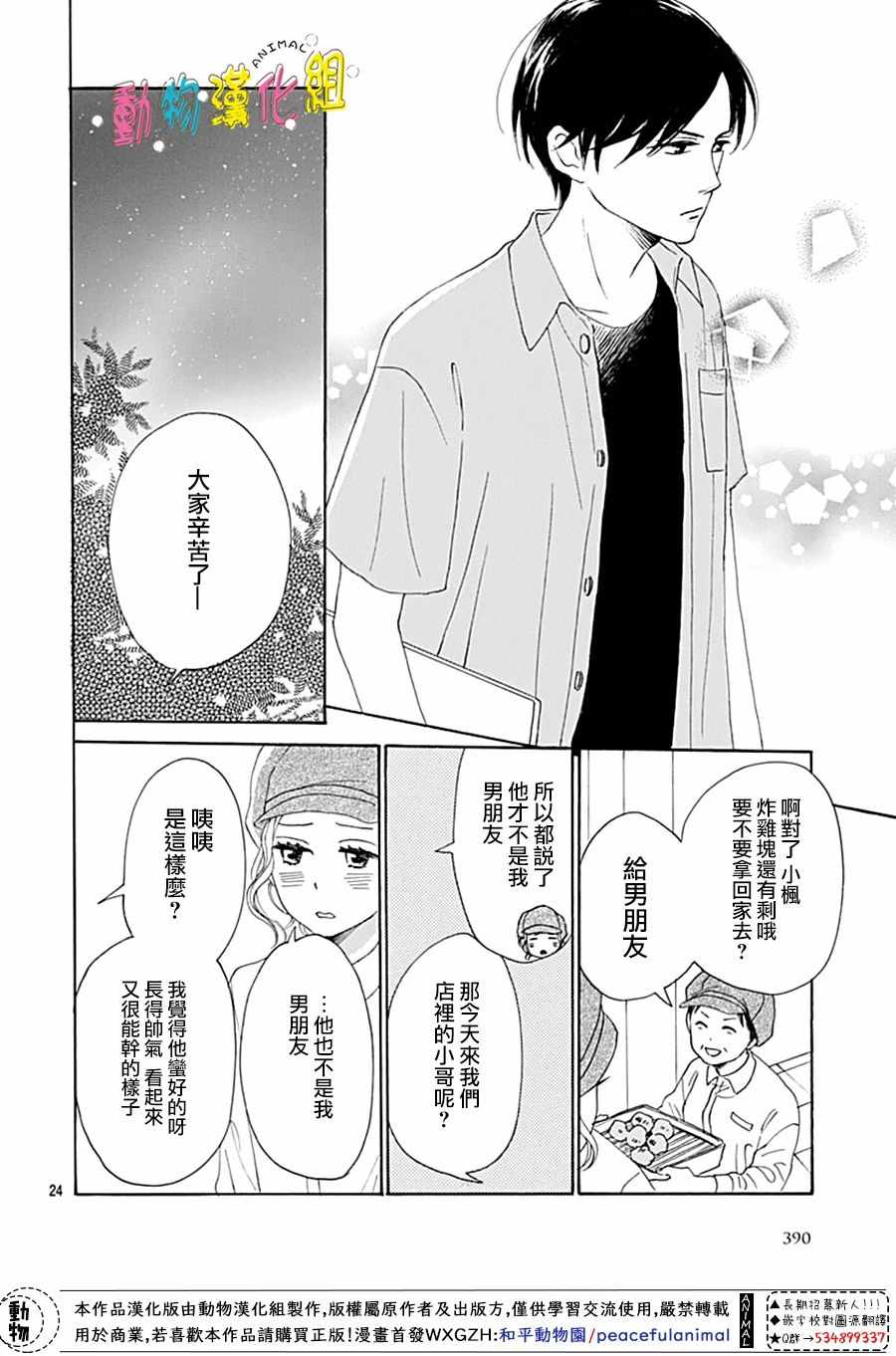 《长大后的青梅竹马》漫画 009集