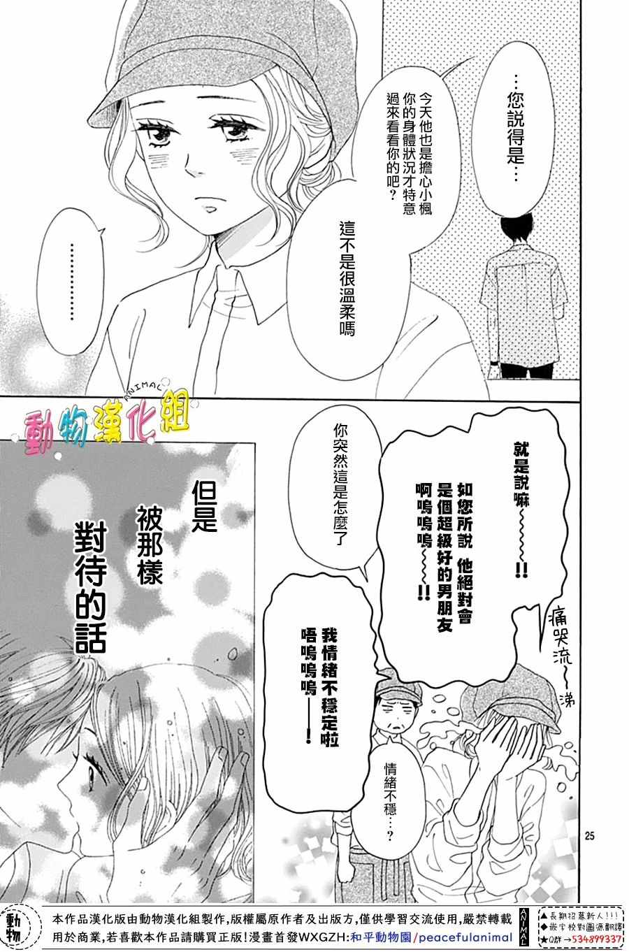 《长大后的青梅竹马》漫画 009集