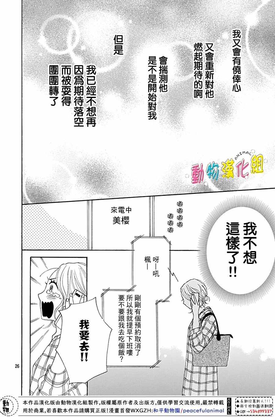 《长大后的青梅竹马》漫画 009集