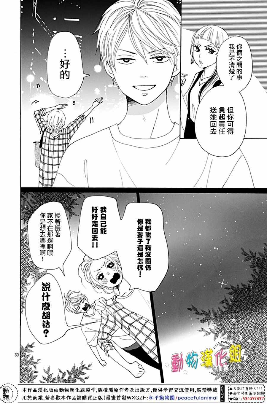 《长大后的青梅竹马》漫画 009集