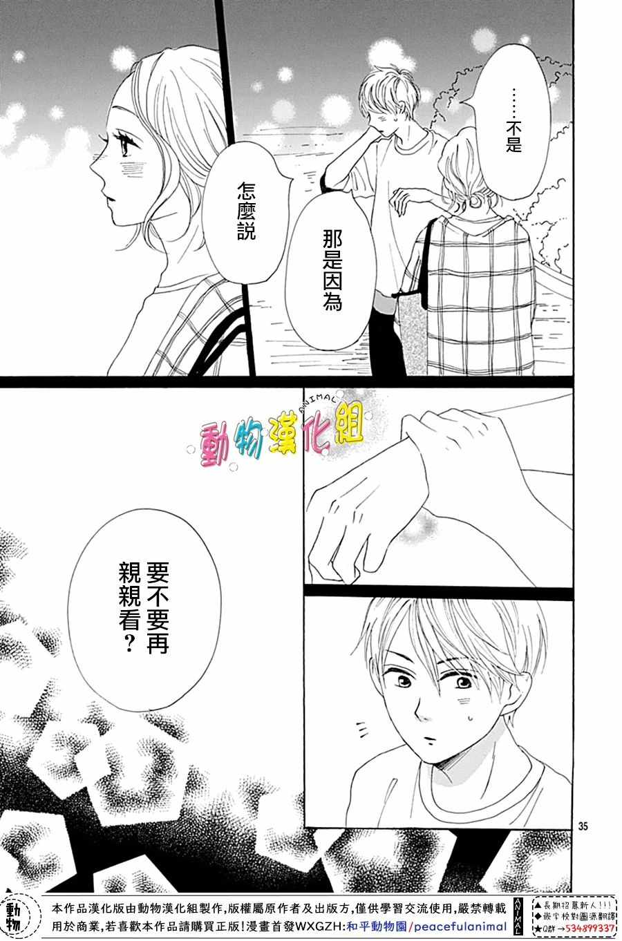 《长大后的青梅竹马》漫画 009集