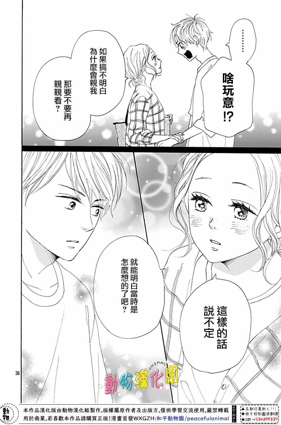 《长大后的青梅竹马》漫画 009集