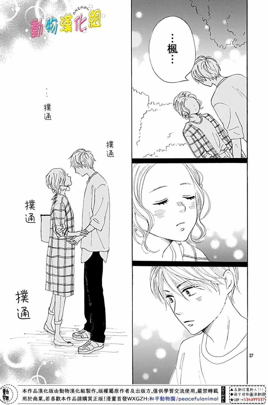 《长大后的青梅竹马》漫画 009集