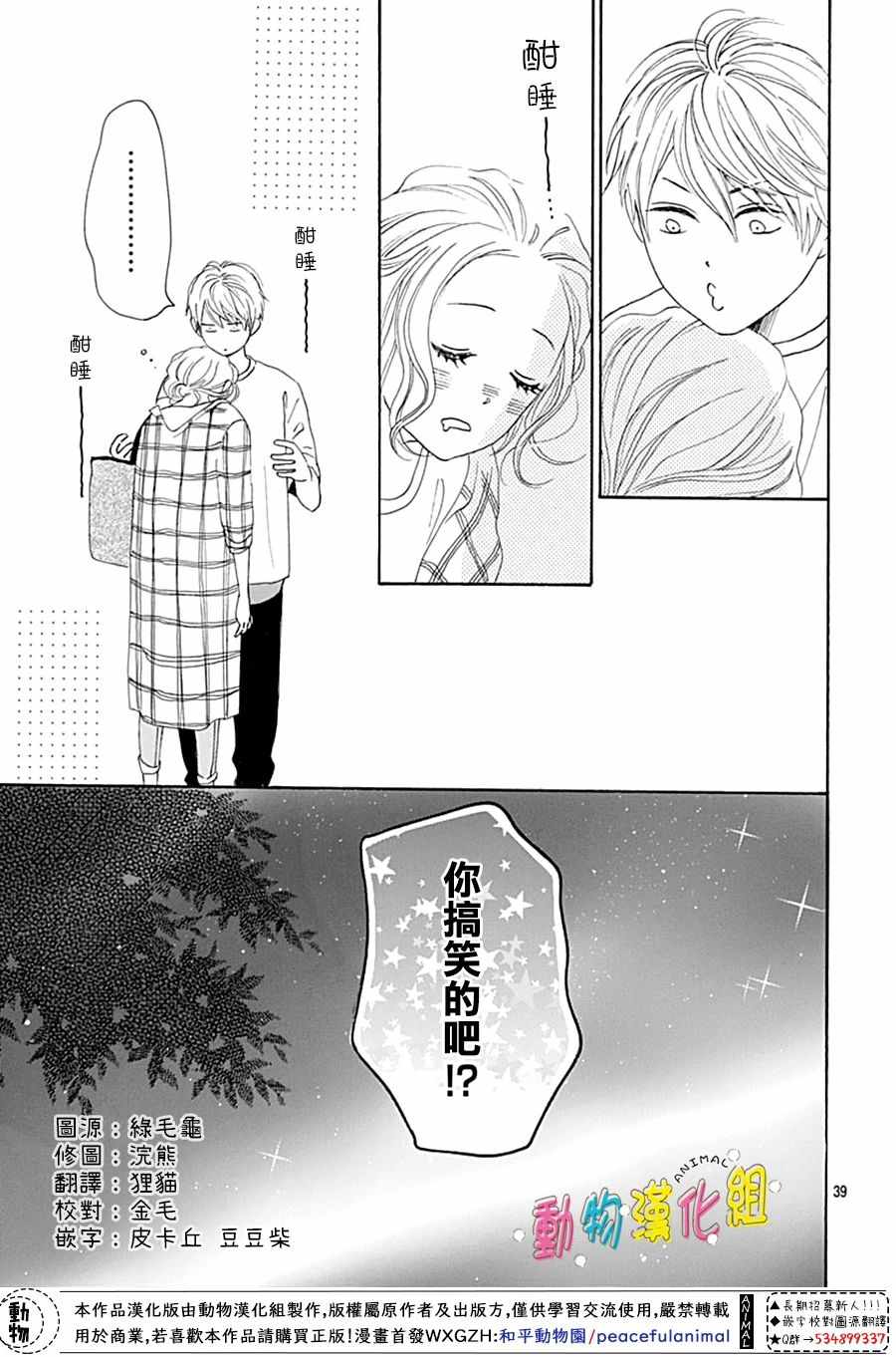 《长大后的青梅竹马》漫画 009集