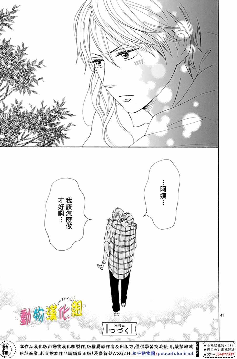 《长大后的青梅竹马》漫画 009集