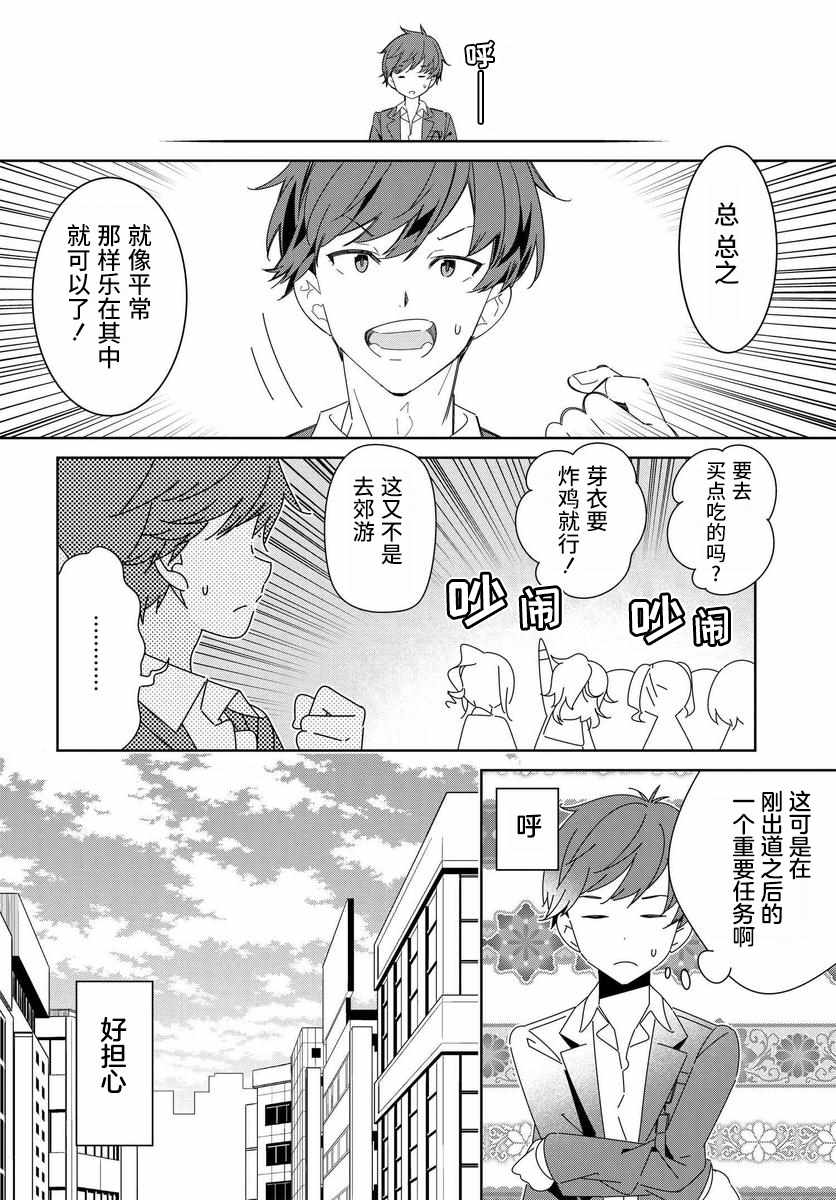 《IDOLY PRIDE Stage of Asterism》漫画 Asterism 01v1集