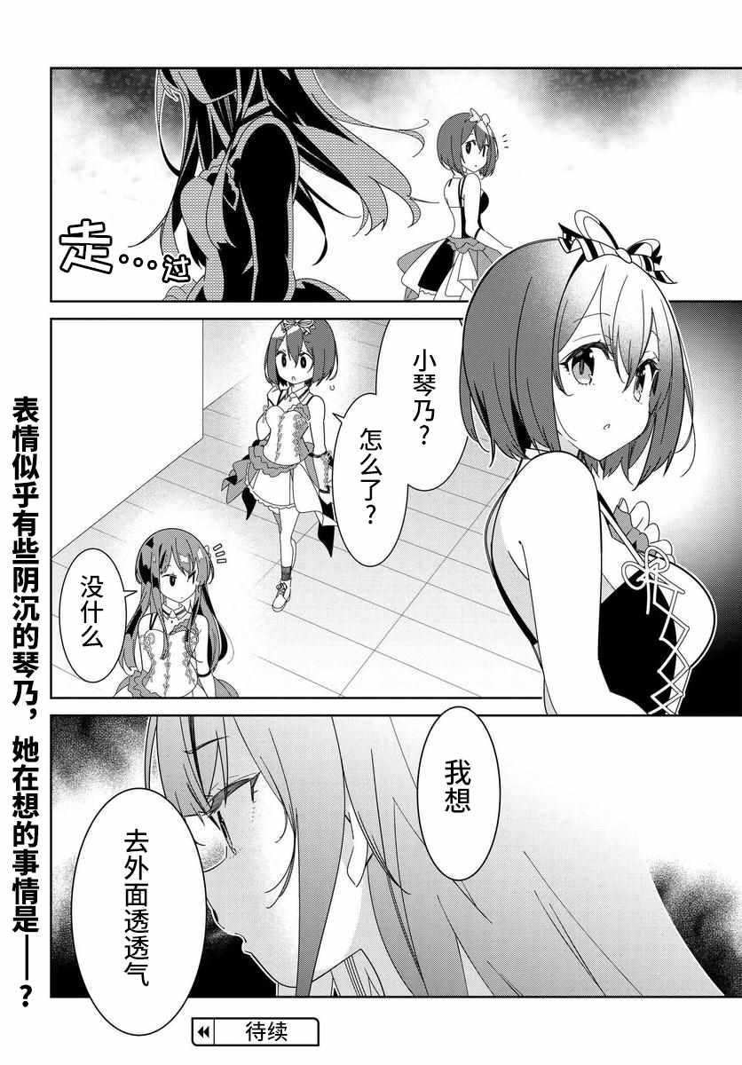 《IDOLY PRIDE Stage of Asterism》漫画 Asterism 01v1集