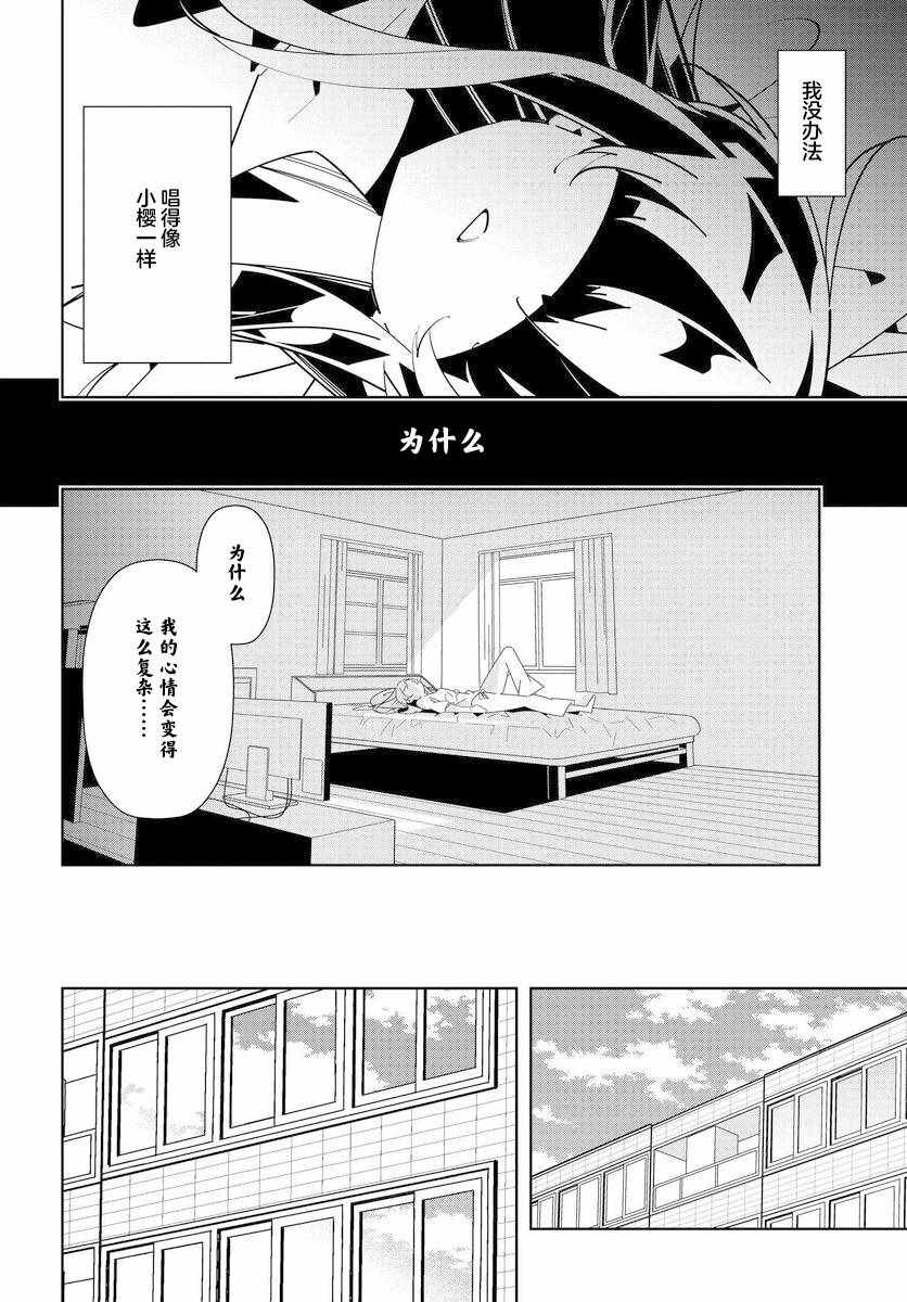 《IDOLY PRIDE Stage of Asterism》漫画 Asterism 06v1集