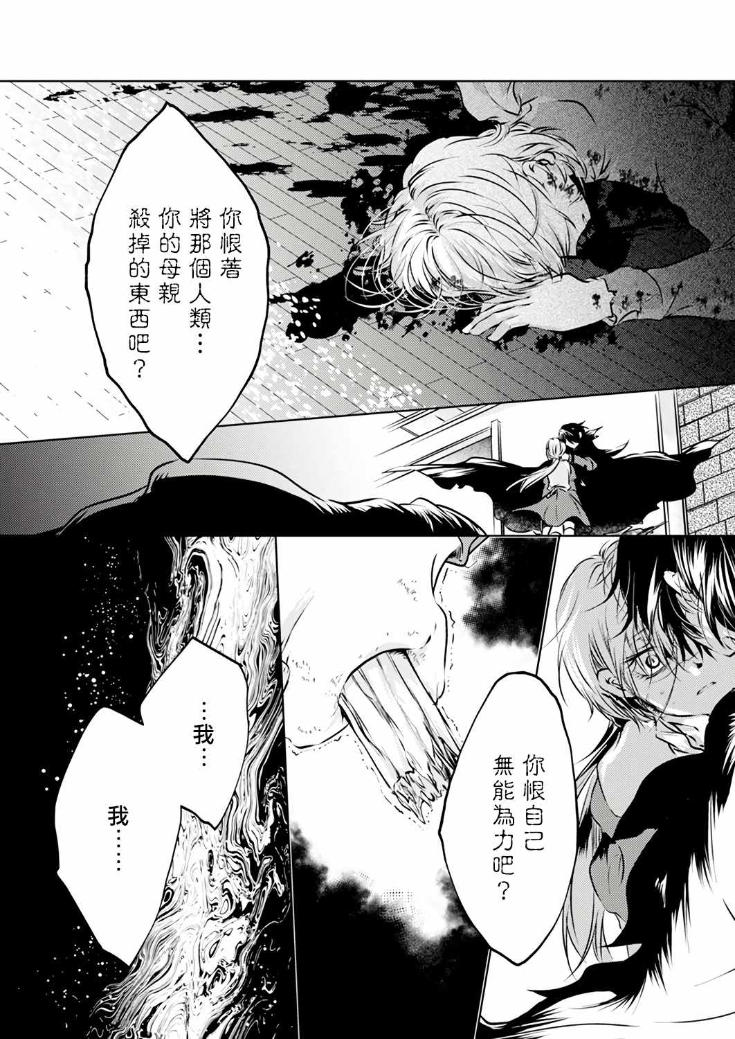 《复仇的莉娅～失去一切的少女与死神契约～》漫画 复仇的莉娅 001集