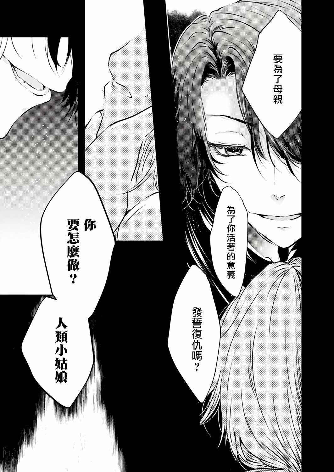 《复仇的莉娅～失去一切的少女与死神契约～》漫画 复仇的莉娅 001集