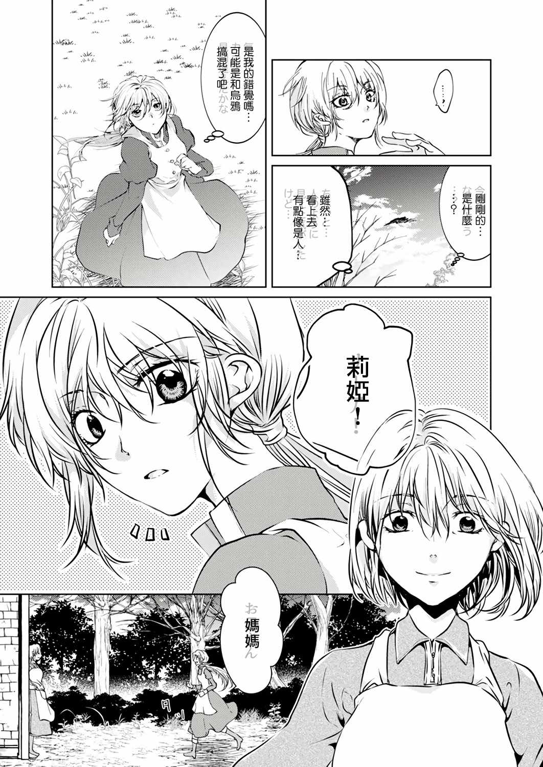 《复仇的莉娅～失去一切的少女与死神契约～》漫画 复仇的莉娅 001集