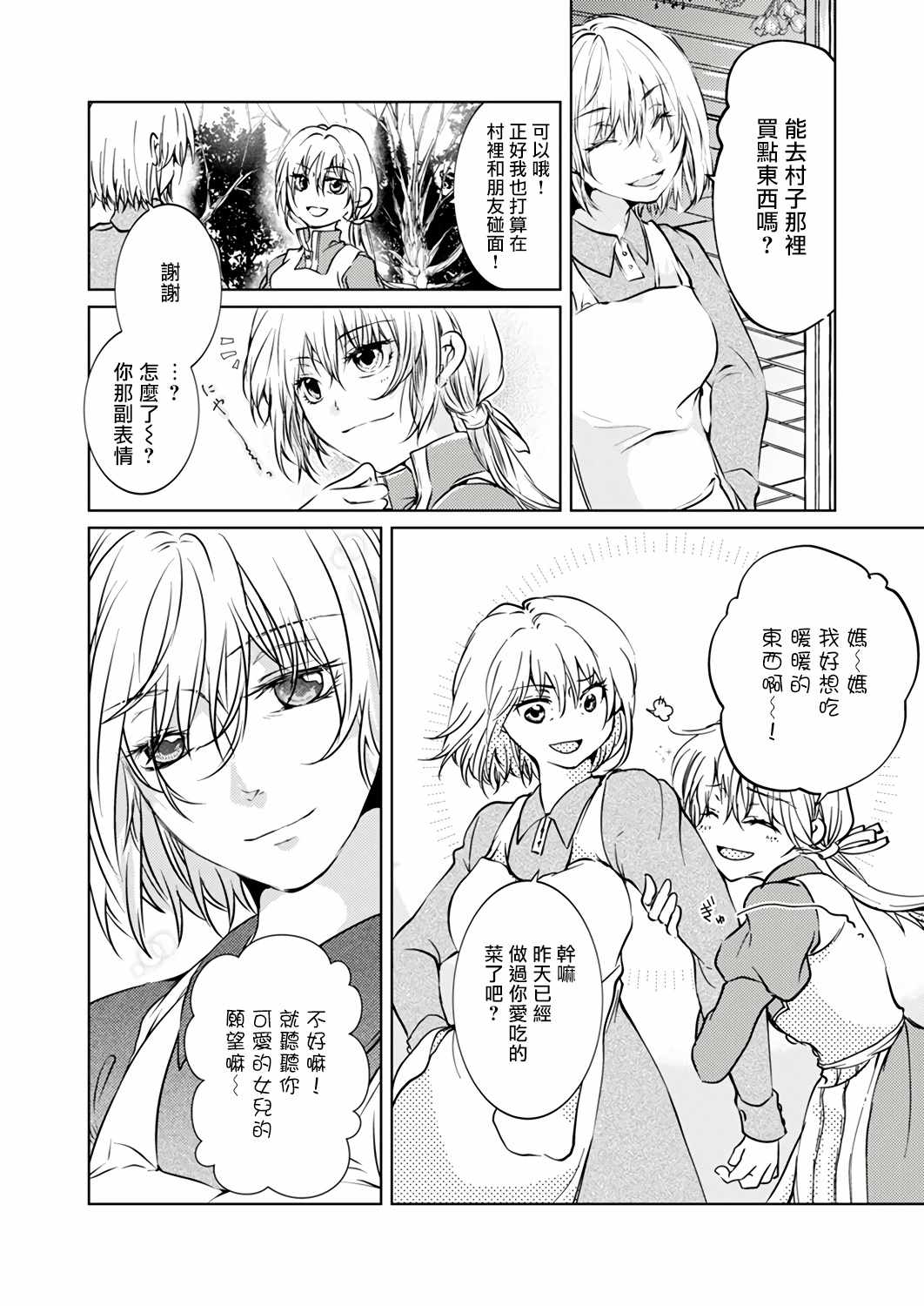 《复仇的莉娅～失去一切的少女与死神契约～》漫画 复仇的莉娅 001集