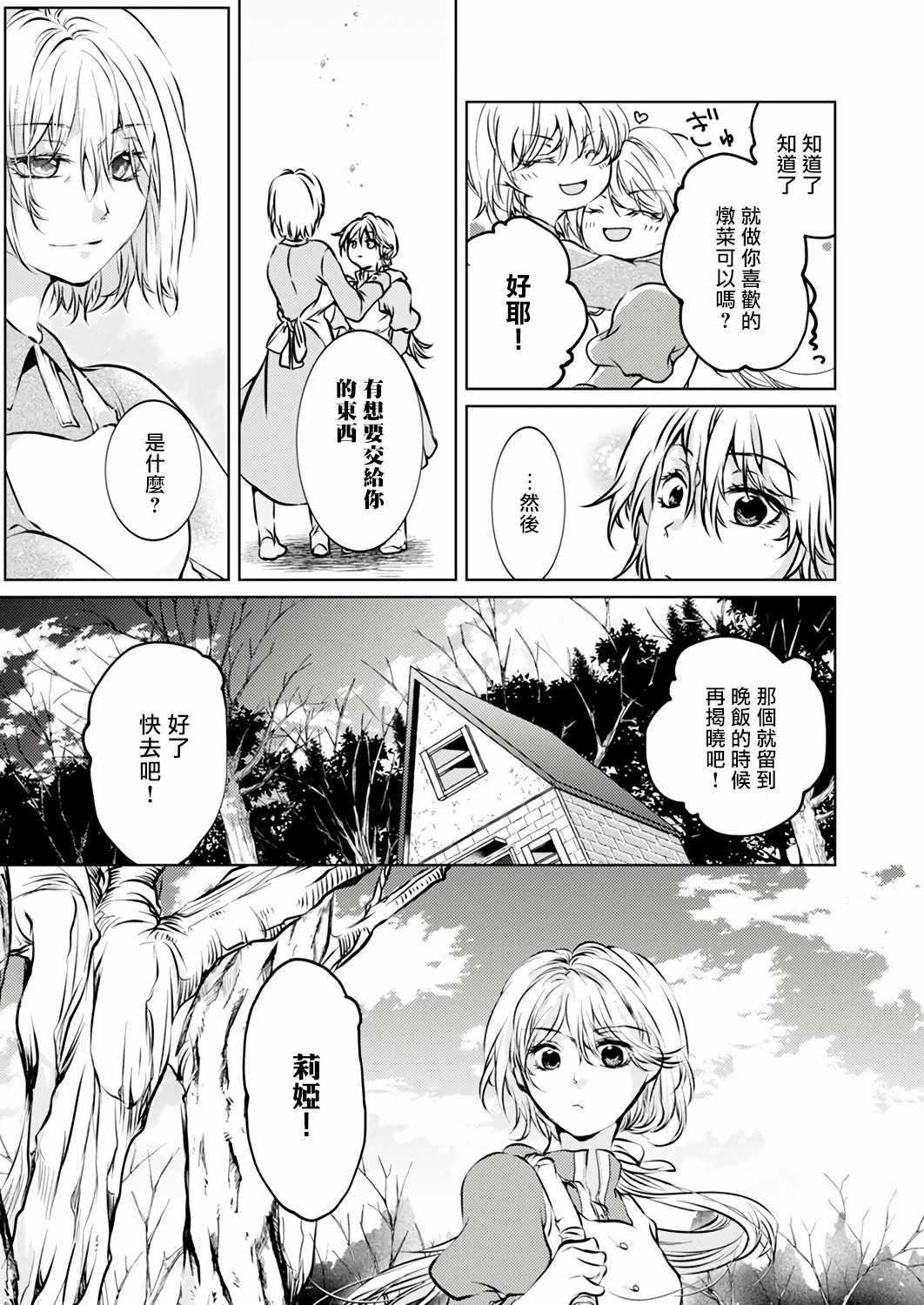 《复仇的莉娅～失去一切的少女与死神契约～》漫画 复仇的莉娅 001集