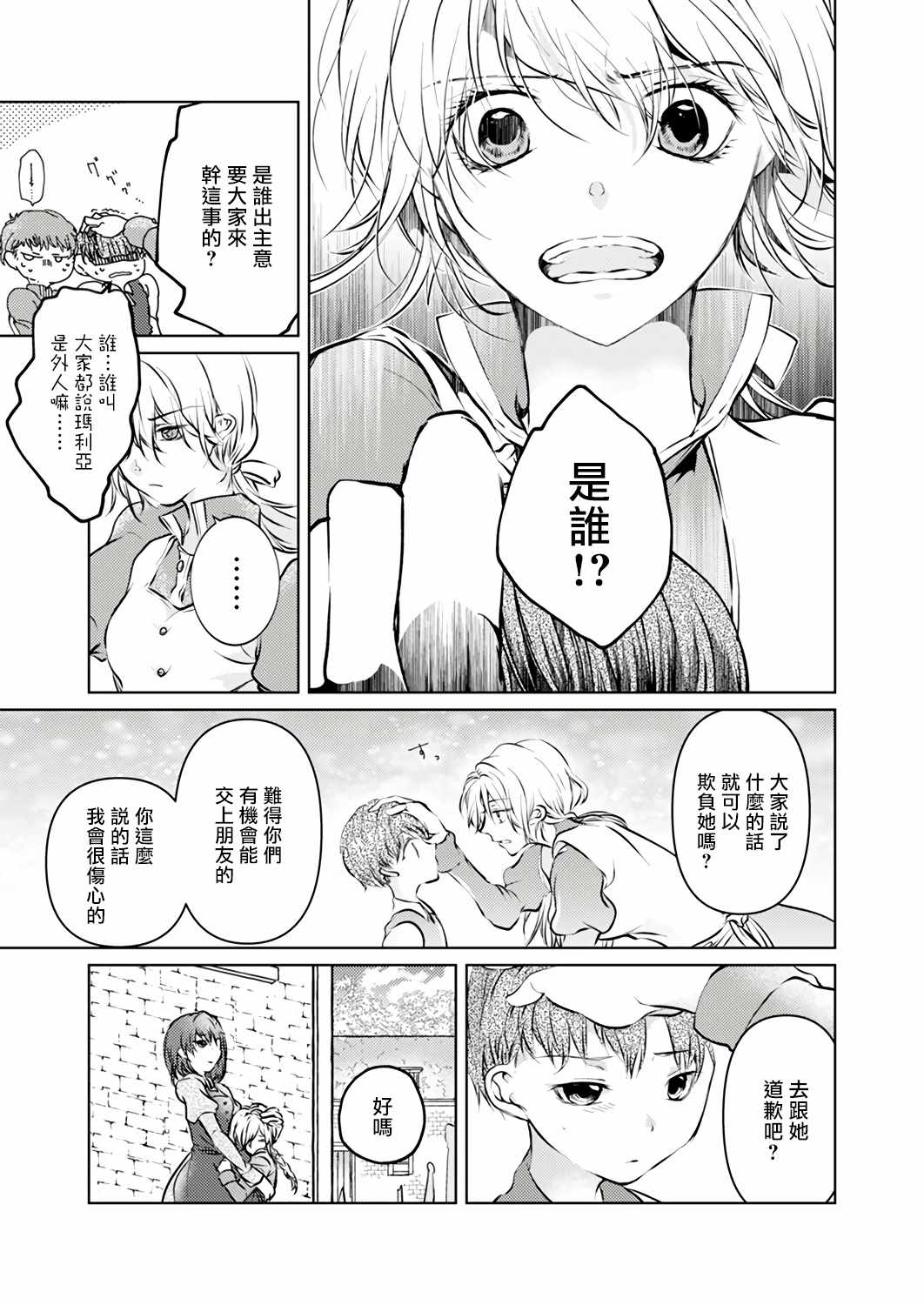 《复仇的莉娅～失去一切的少女与死神契约～》漫画 复仇的莉娅 001集