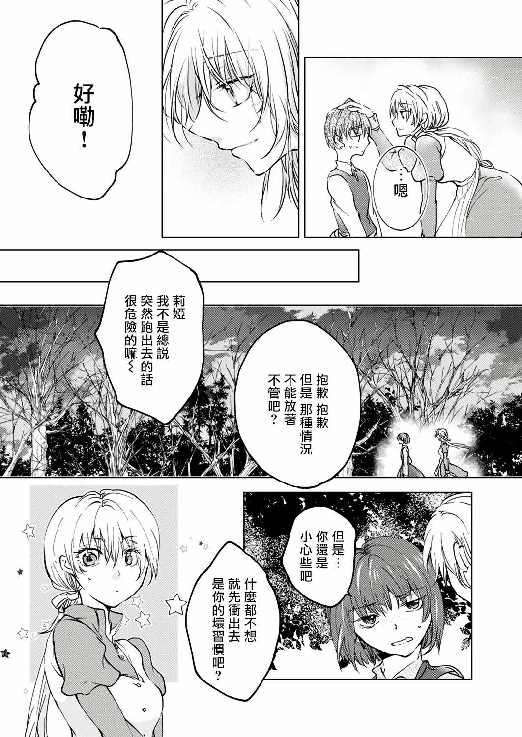 《复仇的莉娅～失去一切的少女与死神契约～》漫画 复仇的莉娅 001集