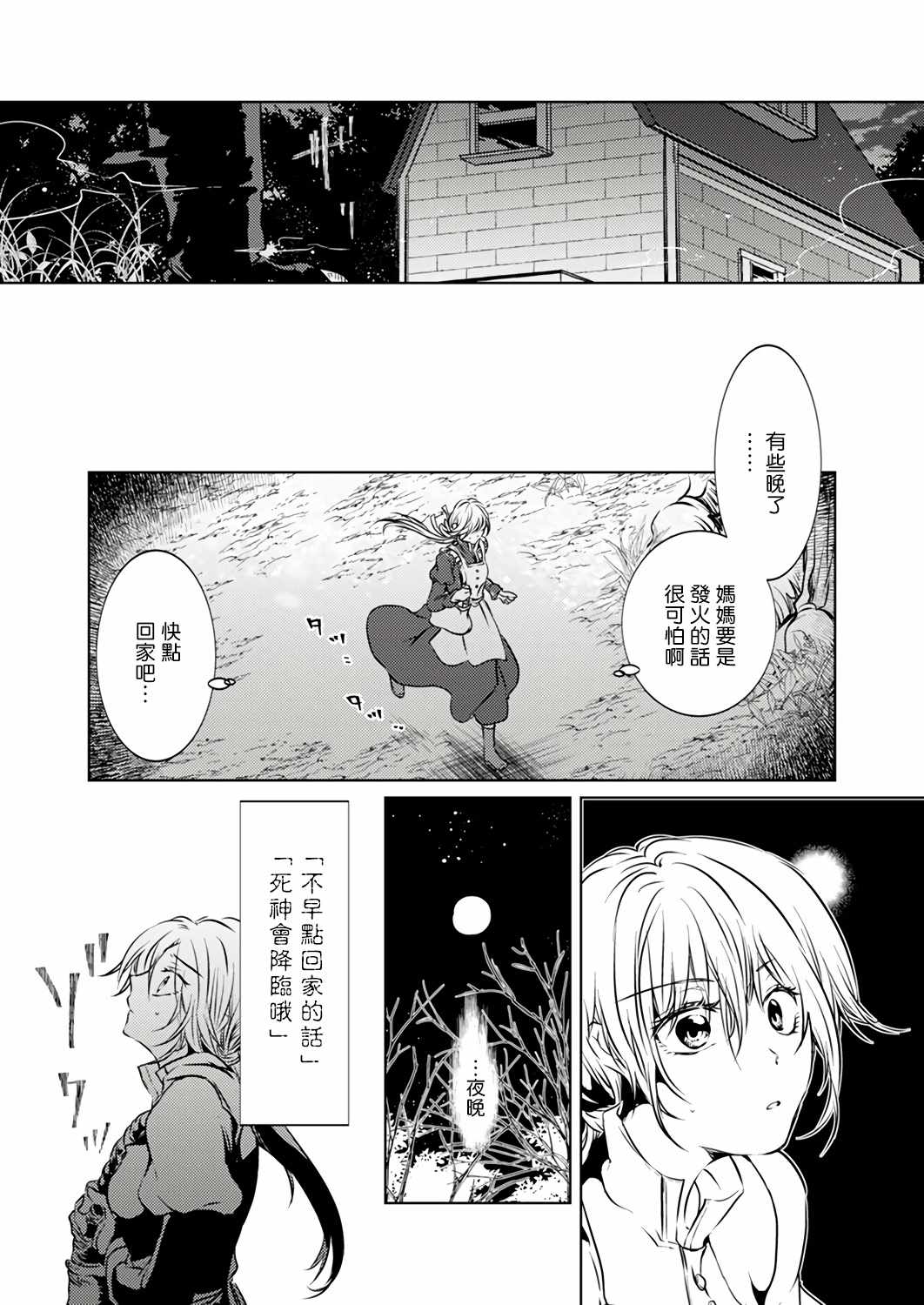 《复仇的莉娅～失去一切的少女与死神契约～》漫画 复仇的莉娅 001集