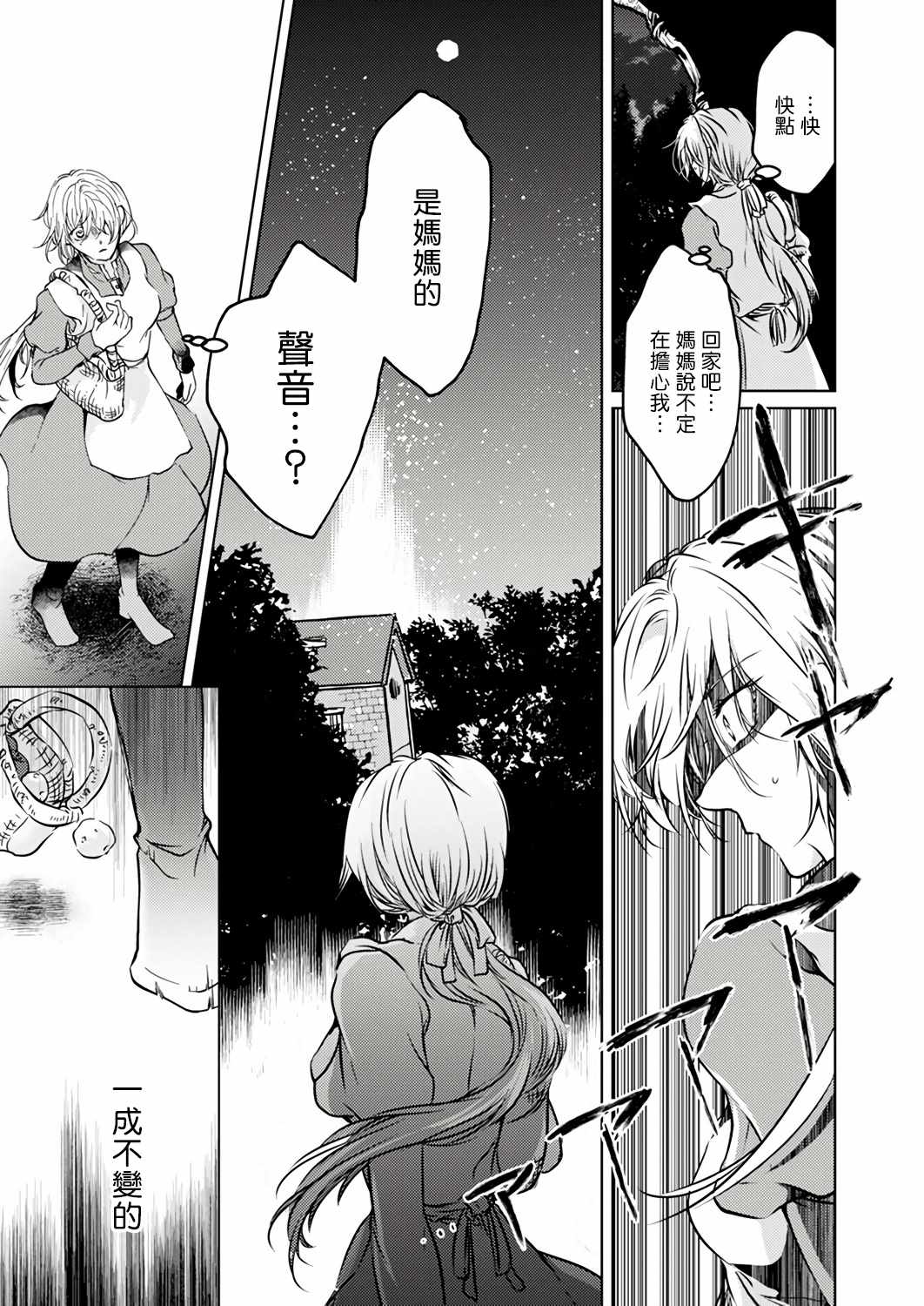 《复仇的莉娅～失去一切的少女与死神契约～》漫画 复仇的莉娅 001集