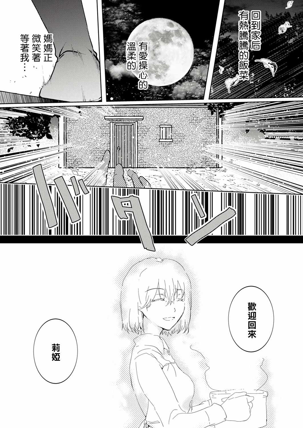 《复仇的莉娅～失去一切的少女与死神契约～》漫画 复仇的莉娅 001集